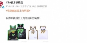 移动体育平台-甩卖球衣？CBA官方旗舰店晒张镇麟辽篮球衣 祝球员在沪开启新篇章