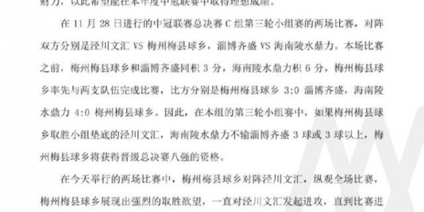 开云体育官网-中冠梅县球乡致函足协：希望调查淄博与海南默契球