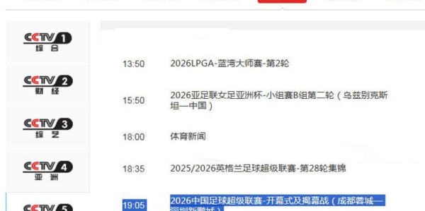移动体育平台-CCTV5直播成都VS新鹏城！周定洋动作大必遭狂嘘 韦世豪剑指开门红