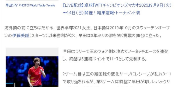 王曼昱1-2落后仍逆转！日媒：日乒已6年未赢过乒坛高墙 早田就差一点
