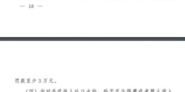 开云体育-为何要重罚球场“吐口水”？疫情期间祸从口出