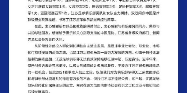 开云体育app-中超冠军突然休克：江苏与国米为何同“股”不同“权”